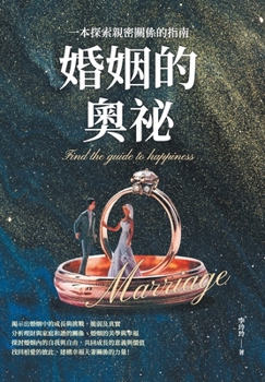 Paperback &#23130;&#23035;&#30340;&#22887;&#31061;&#65306;&#19968;&#26412;&#25506;&#32034;&#35242;&#23494;&#38364;&#20418;&#30340;&#25351;&#21335; [Chinese] Book