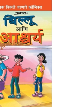 Paperback Billoo and Wonder in Marathi [Marathi] Book