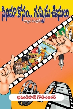 Paperback 'Cinima' Kosam...Guppedu Usulu [Telugu] Book