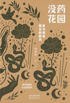 Myrrh Garden (Chinese Edition)