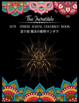 The Incredible Anti - Stress Animal COLORING Book 塗り絵 魔法の動物マンダラ: 塗り絵 大人 ストレス解消とリラクゼーションのための。100ページ。- 抗ス&