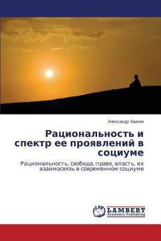 Paperback Ratsional'nost' i spektr ee proyavleniy v sotsiume [Russian] Book