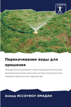Paperback Перекачивание воды для о [Russian] Book