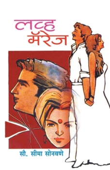 Paperback LoveMarriage [Marathi] Book