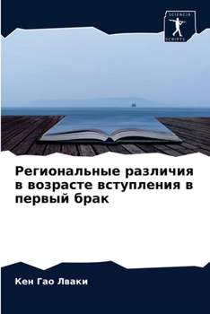 Paperback Региональные различия в [Russian] Book