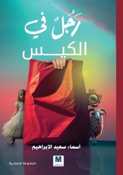 Paperback رجلٌ في الكيس - Man in the Bag [Arabic] Book