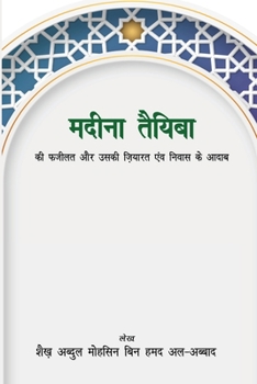 Paperback Medina Virtue, Manners of Visiting and Residence [Hindi] Book