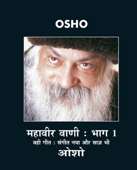 Paperback Mahaveer Vani Bhag-1 (?????? ???? ???-1) (Hindi Edition) [Hindi] Book