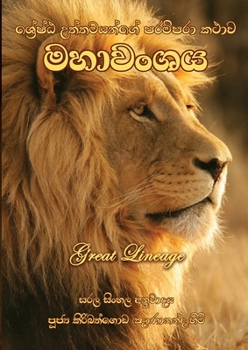 Paperback Mahawanshaya [Sinhala; Sinhalese] Book