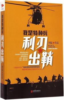 Edge is Unsheathed (Chinese Edition)