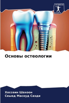 Paperback Основы остеологии [Russian] Book