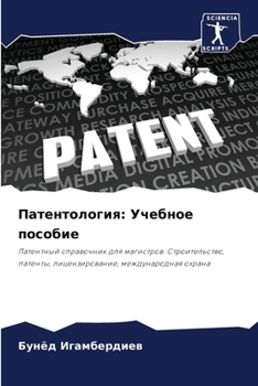 Paperback Патентология: Учебное по [Russian] Book