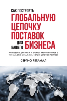 Paperback &#1050;&#1040;&#1050; &#1055;&#1054;&#1057;&#1058;&#1056;&#1054;&#1048;&#1058;&#1068; &#1043;&#1051;&#1054;&#1041;&#1040;&#1051;&#1068;&#1053;&#1059;& [Russian] Book