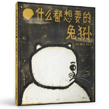 Hardcover The Pallas's Cat Who Wanted Everything [Chinese] Book