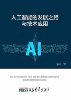 Development Path and Technical Application of Artificial Intelligence
