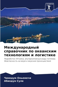 Paperback Международный справочн&# [Russian] Book