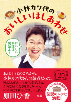 Paperback Delicious Food Brings Happiness [Japanese] Book
