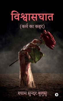 Paperback Betrayal: Karm ka Kahar / कर्म का कहर [Hindi] Book