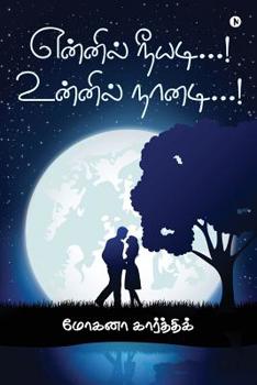 Paperback Ennil Neeyadi...! Unnil Naanadi...! [Tamil] Book
