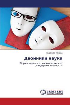 Paperback Dvoyniki nauki [Russian] Book