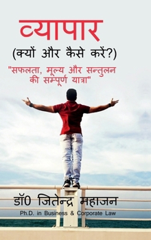 Hardcover Vyapaar: सफलता, मूल्य और सन्तुलन  [Hindi] Book