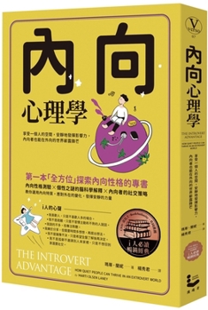Paperback Introverted Psychology [A Must-Read for Everyone, a Global Best-Selling Classic]: Enjoy [Chinese] Book