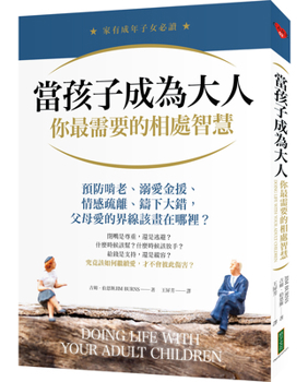 Doing Life with Your Adult Children (Chinese Edition)