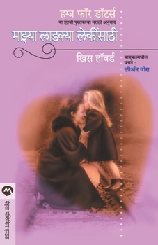 Paperback Mazya Ladakya Lekinsathi [Marathi] Book