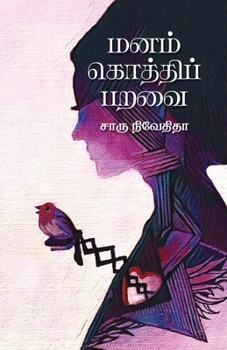 Paperback Manam Kothi Paravai [Tamil] Book