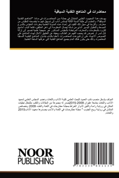 Paperback محاضرات في المناهج النقد [Arabic] Book