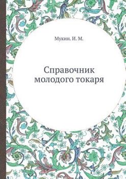 Paperback Справочник молодого ток& [Russian] Book