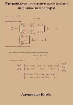 Paperback Crash Course in Calculus over Banach Algebra (Russian Edition) [Russian] Book