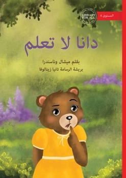 Dana Doesn't Know - ???? ?? ???? (Arabic Edition)