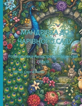 Paperback МАНДРІВКА ДО ЧАРІВНОГО С [Ukrainian] Book