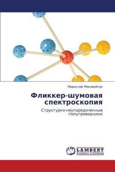 Paperback Flikker-Shumovaya Spektroskopiya [Russian] Book