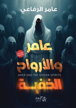 Paperback عامر والأرواح الخفية [Arabic] Book