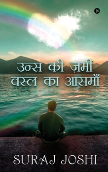 Paperback Uns ki zamin vasl ka asman [Hindi] Book