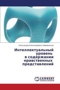 Paperback Intellektual'nyy Uroven' V Soderzhanii Nravstvennykh Predstavleniy [Russian] Book