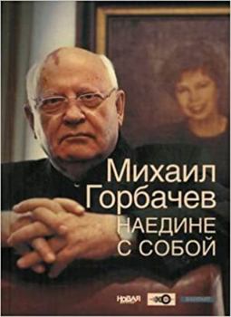 Hardcover Naedine s soboy [Russian] Book