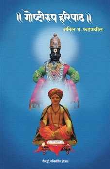 Paperback Goshtirup Haripath [Marathi] Book