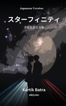 Paperback STARFINITY Japanese Version [Japanese] Book
