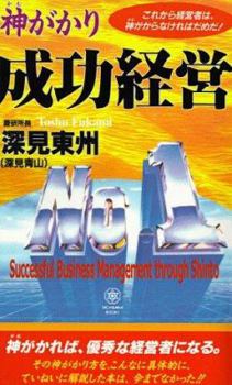 Paperback Successful Business Management Through Shinto [Japanese] Book