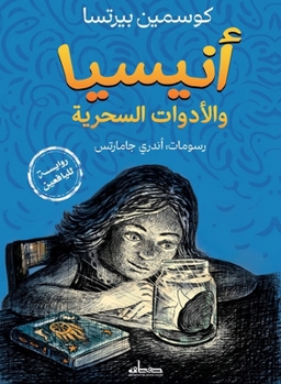 Paperback أنيسيا والأدوات السحرية [Arabic] Book