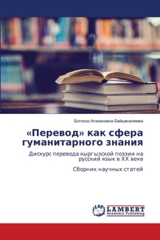 Paperback Перевод как сфера гумани [Russian] Book