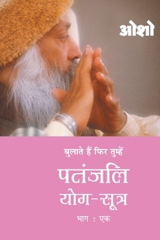 Paperback Patnjali Yog Sutra 1 [Hindi] Book