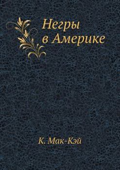 Paperback Негры в Америке [Russian] Book