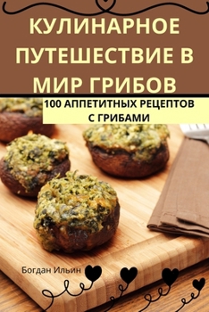 Paperback КУЛИНАРНОЕ ПУТЕШЕСТВИЕ & [Russian] Book