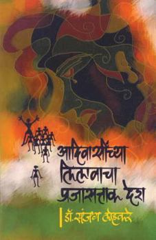 Paperback Adiwasinchya Lilavacha Prajasattak Desh [Marathi] Book