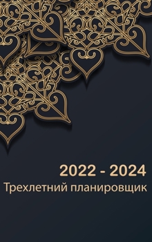 Hardcover &#1045;&#1078;&#1077;&#1084;&#1077;&#1089;&#1103;&#1095;&#1085;&#1099;&#1081; &#1087;&#1083;&#1072;&#1085; &#1085;&#1072; 3 &#1075;&#1086;&#1076;&#107 [Russian] Book