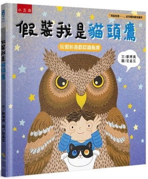 Pretend I'm an Owl: Pretend I'm ...... Toddler Fun Animal Picture Book - Play Pretend to Learn about Birds